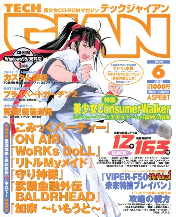 TECH GIAN (テックジャイアン) 1999年06月号 Vol.32, 日本語