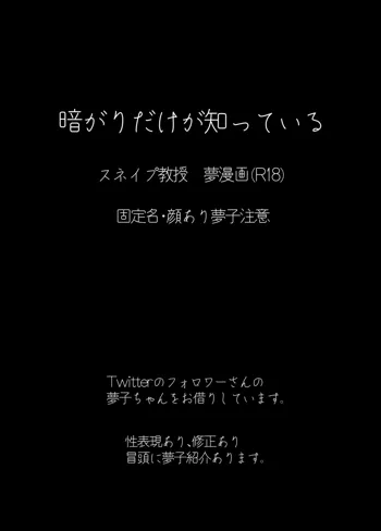 【R18】暗がりだけが知っている【ハリポタ夢漫画】, 日本語