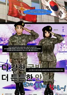 국군이야기, 한국어