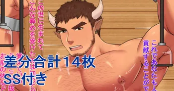牛獣人の乳搾り, 日本語