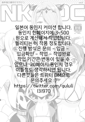 NKDC Vol. 2 (decensored), 한국어