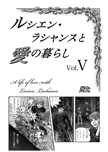 ルシエン・ラシャンスと愛の暮らし vol.5, 日本語