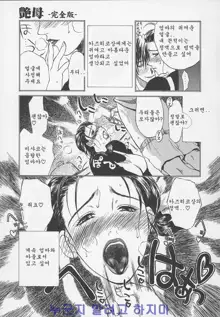 Enbo -Kanzenban- | Erotic Heart Mother, 한국어
