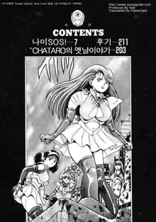 Nami SOS! INCUBI HUNTER NAMI FIRST BATTLE, 한국어