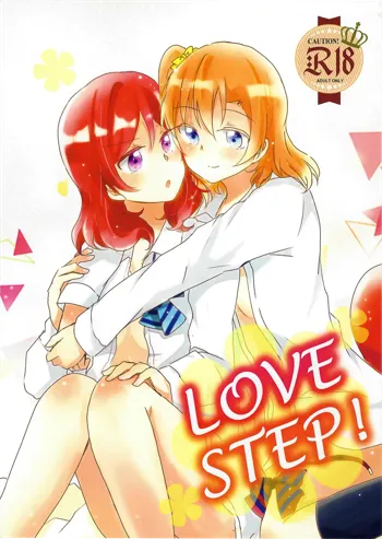 LOVE STEP, 日本語