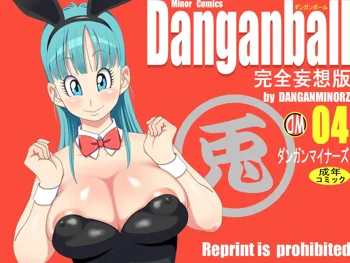 Danganball 完全妄想版 04, 日本語