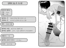 Seikoui Jisshuu 2 | 성행위 실스읍! 2, 한국어