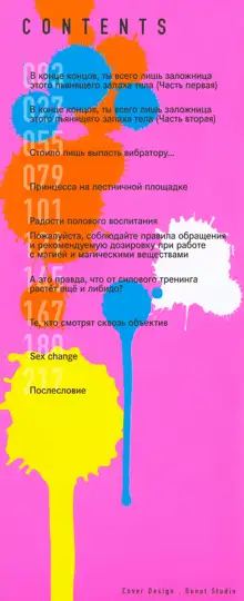 Sweet and Hot Ch. 1-8, Русский