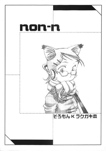 non-n, 日本語