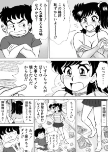 いずみちゃん敏感ハート3, 日本語