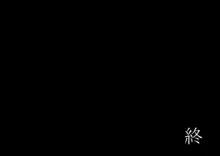 WCPO女性特別捜査官草薙サキ極縛地獄図絵之巻「芋虫凌辱記～私・・・囚われてしまいました・・・～」, 日本語
