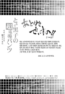 Toaru Kuroko no Chou Dendou Pantsu | 어떤쿠로코의 초전도 팬티, 한국어