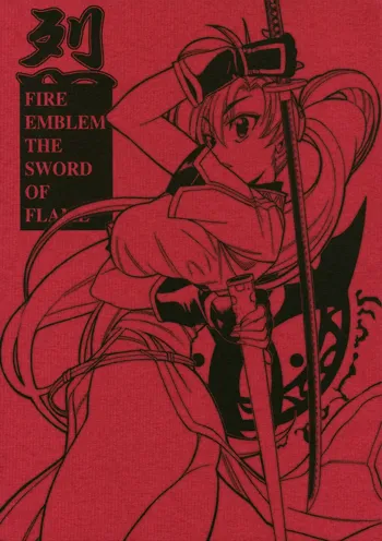 烈 -THE SWORD OF FLAME-, 日本語