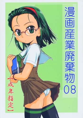 Manga Sangyou Haikibutsu 08, 日本語