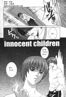 innocent children, 한국어
