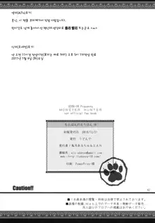 MonHun no Erohon 10 | 몬헌의 에로책 10, 한국어