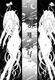 Innocent ~Shoujo Memoria~ | 이노센트 ~소녀메모리아~, 한국어