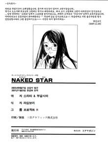 Naked Star | 네이키드 스타, 한국어