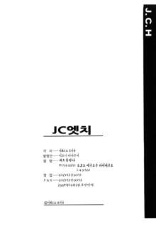 JC Ecchi | JC 엣치, 한국어