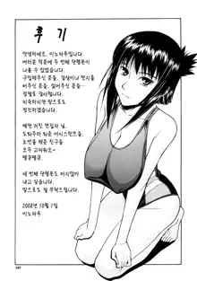 Hazukashime | 수치스런 여자, 한국어