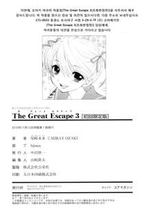 The Great Escape 3, 한국어
