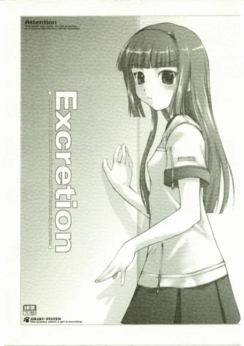 Excretion, 日本語