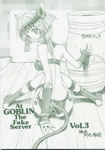 At Goblin The Fake Server Vol.3, 日本語