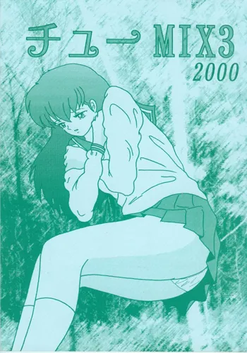チューMIX3 2000, 日本語