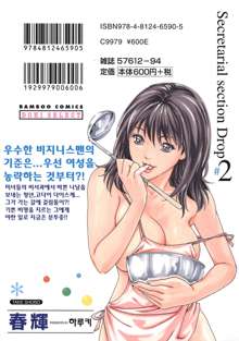 Hishoka Drop - Secretarial Section Drop 2 | 비서과 드롭 2, 한국어