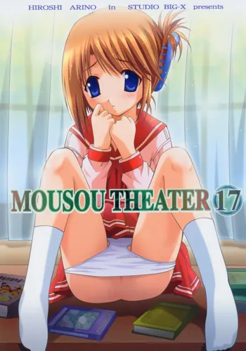MOUSOU THEATER 17, 日本語