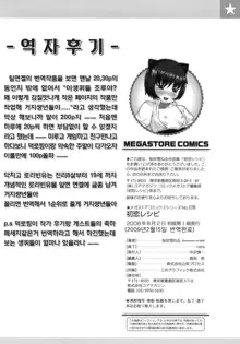 Hatsukoi Recipe - First Love Recipe, 한국어