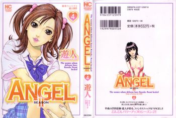 ANGEL~SEASON II~ 第4巻, 日本語