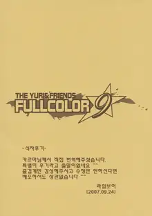 THE YURI & FRIENDS FULLCOLOR 9, 한국어
