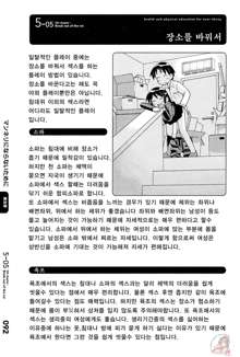 30-sai no Hoken Taiiku ~ health and physical education for over thirty, 한국어