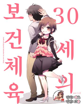 30-sai no Hoken Taiiku ~ health and physical education for over thirty, 한국어