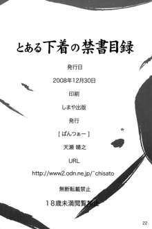 Toaru Pantsu no Index | 어떤 팬티의 금서목록, 한국어