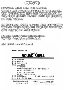 Round Shell, 한국어