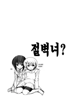 Ani Plus Imouto Equal Love? - Elder brother + Younger sister = LOVE?, 한국어