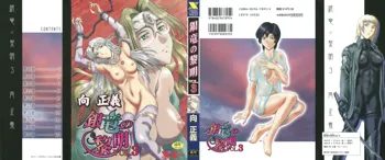 Ginryuu no Reimei | Dawn of the Silver Dragon Vol. 3, English