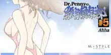 Dr.Pennyの発明倶楽部 5発目, 日本語