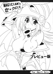MAGICIAN's セ★クロス プレビュー版, 日本語