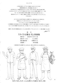 水無月十三 責任編集『オイラは番台 弐』原画集, 日本語