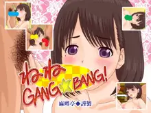 ねねGANG☆BANG!, 日本語