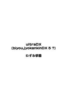 ULTRA DX!, 日本語
