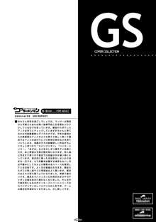 GS3, 日本語