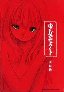 少女セクト + 虎の穴配布ペーパー, 日本語