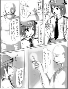 婦人警官常識変姦, 日本語