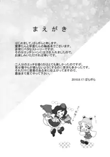 霊夢と早苗の巫女巫女大作戦, 日本語