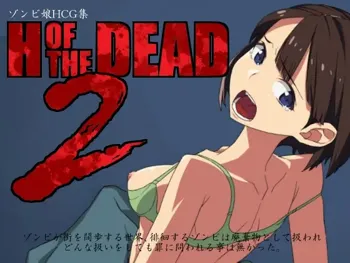 H OF THE DEAD 2, 日本語