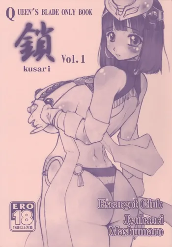 鎖 Vol.1, 日本語